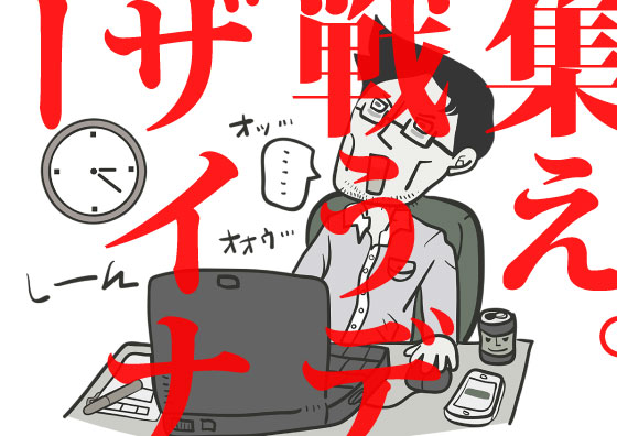 集え。奈良で戦うデザイナー!